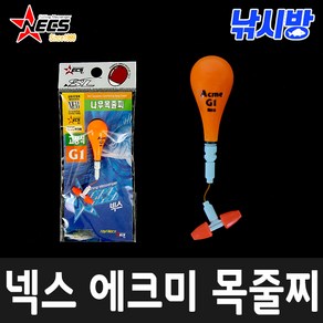 낚시방 넥스 에크미 목줄찌/예민한 입질/고시인성, 1개