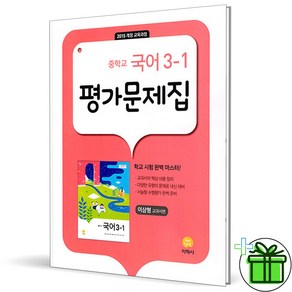 2025 지학사 중학교 국어 3-1 평가문제집 (이삼형 교과서) 중3, 국어영역, 중등3학년