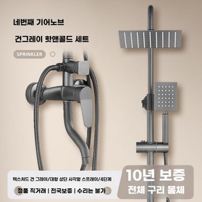 해바라기 샤워기 다기능 블랙 스텐 욕실 수전세트 수전, D.그레이/B3/4단/온냉, 1개