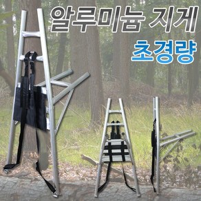 한국캐스터 알루미늄지게 초경량 3kg 운반지게 등지게 나무지게, 1개