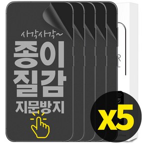 리빙그레이 2+3 갤럭시 S22 플러스 울트라 종이질감 풀커버 지문 방지 인식 우레탄 액정 보호 필름