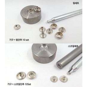 성민상사 링 스프링 손기구 패키지 단추 +10set, 링손기구(2) + 10set, 민무늬/니켈 /13mm, 1개