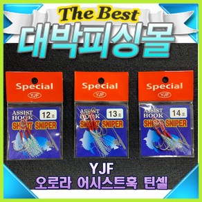 YJF 오로라 어시스트훅 틴셀 라이트지깅훅 루어바늘, 12호, 1개