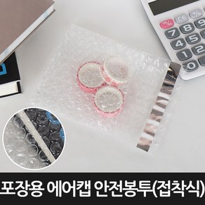 라이펀 [포장연구소]포장용 에어캡 안전봉투 접착식400장 15cmX20cm, 단품, 1개