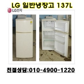 중고냉장고 LG 일반냉장고 137L