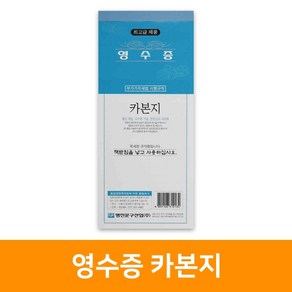 영수증 카본지(10권), 단품