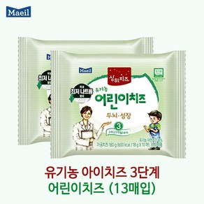 매일 상하 유기농 아기치즈 단계별 1 2 3 4단계 13매입x4팩/냉장무료배송, 유기농아기치즈3단계, 18g, 52매