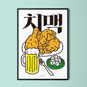[모노하] 치맥 7 M 인테리어 포스터 식당 포차 치킨 맥주