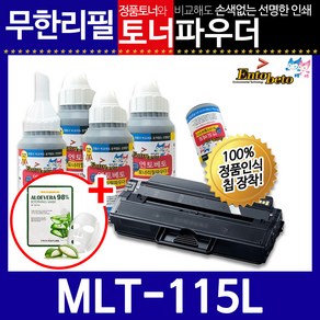 호환 MLT-D115L 리필토너 재생 토너 SL-M2620 2620ND 2670FN 당일발송, 파우더＋인두기, 1개