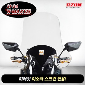 21-24년 NMAX125 알존 미러킷 브라켓 세트 전면 사이드미러 이소타 스크린용, 1개