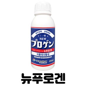 (식물영양제 ) 뉴푸로겐 500ml - 기능성 영양제 - 장해 극복 - 농가용 - 푸르겐, 1개