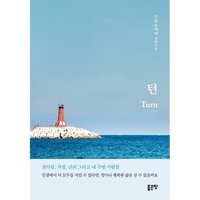 턴 (Tun), 좋은땅, 긴곱슬머리 저