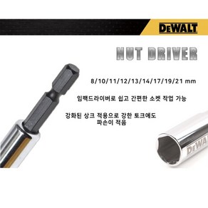 [ 디월트 롱 비트 소켓 9종 ] 디월트 복스 알 롱 임팩 소켓 육각세트, 1개