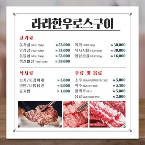 고기집 메뉴판 현수막 LM005 50X50