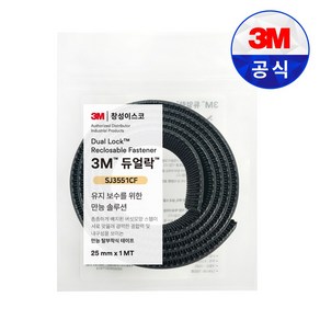 3M 듀얼락 탈부착 테이프 SJ3551CF(Z) 25mmX1MT 찍찍이 양면 강력 검정