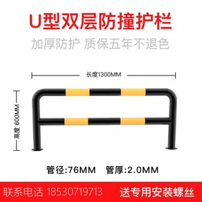 소화전 볼라드 철기둥 코너 충돌방지 가드레일 기둥 C형 1단 높이60 두께1.5 방지 난간, 32 U자형 1300x600x2mm, 1개