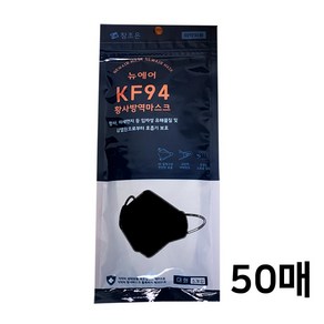 KF94 황사방역 마스크 50매 블랙 대형 참조은 뉴에어 식약처 허가 마스크, 5개입