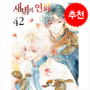 새벽의 연화 42, 학산문화사, Mizuho Kusanagi