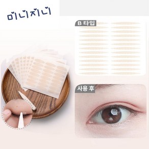 [미니지니] 지속력 좋은 대용량 티안나는 실쌍테 테이프 쌍꺼풀 테이프 120개입, 1세트
