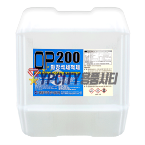 OP200 18.75L 화강석 세척제 콘크리트 테라조 타일 백화 제거제 녹물 물때 제거 원폴리머