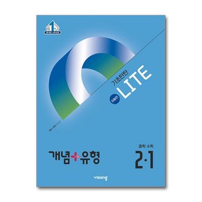 개념 + 유형 기초탄탄 라이트 [유형편] 중학 수학 2-1 (2025년) / 비상교육, 수학영역, 중등2학년