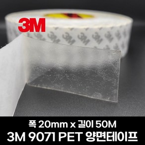 3M 9071 PET 투명 양면테이프 50M, 20mmx50M