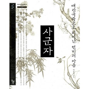 사군자, 상품명