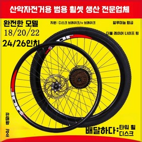 mtb 휠세트 22 24 26인치 자전거 바퀴 뒷바퀴 22인치 바이크 타이어 라이너 로드자전거, 1개