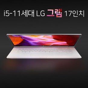 LG 윈도우11 17인치 그램 17ZD90P 코어 i5-11세대/RAM16G/SSD512GB/WIN11 17인치 가벼운 중고노트북, WIN11 Po, 16GB, 512GB, 화이트