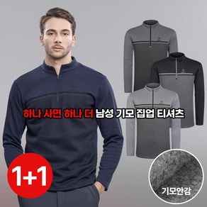 [이지바이] (1+1) 남성 겨울 데일리핫 빅사이즈 후끈 기모 등산 아웃도어 티셔츠