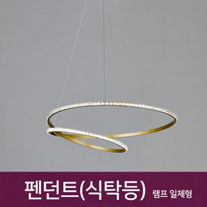 BK330 골드 40W LED 펜던트 식탁등 주방등 카페조명