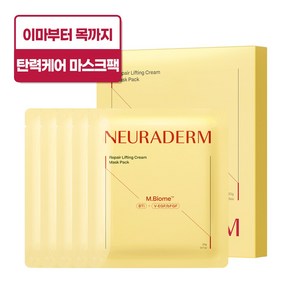 뉴라덤 리페어 리프팅 크림 마스크 20g, 5개입, 1개