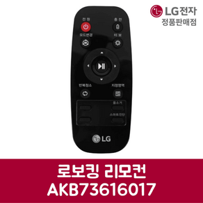 LG전자 엘지 정품 로봇청소기 로보킹 리모컨 R46RIM 제품 순정품