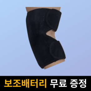 위클리어 팔꿈치 전용 찜질기 골프 테니스 엘보 찜질기 원적외선 온열전기 헬스 보호대