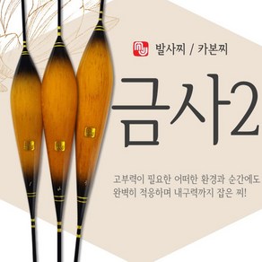 엠제이피싱 금사2 고부력 민물찌 낚시찌 올림찌, 1개, ６００mm