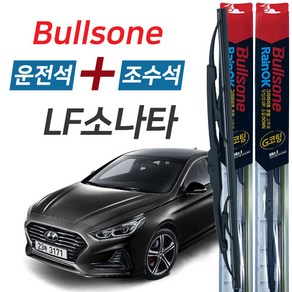 불스원 레인OK LF소나타 그라파이트코팅 와이퍼 650mm+450mm 세트