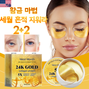 GBED 1+1/2+2 미국 기술 골드 콜라겐 아이패치 눈밑주름 다크써클 잔주름 골드 패치 아이케어