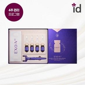 [아이디/3] id 엑소브이 스킨부스팅 프로그램[앰플1박스], 없음, 1개