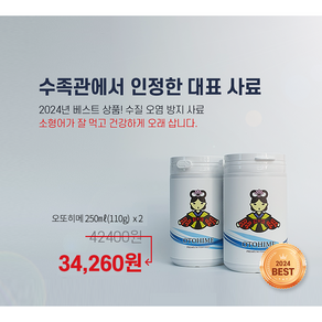 Otohime 오또히메 치어용 사료 250ml(110g) 1+1, 2개, 250ml