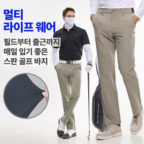 [투엘라] 남성 봄 여름 골프 바지_프리미엄 하이텐션 스판 라운딩 스윙 아웃도어 긴바지 골프 팬츠