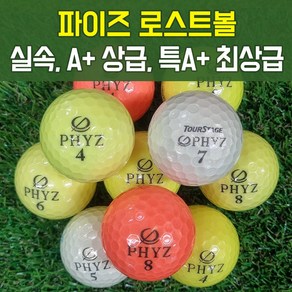 파이즈 PHYZ 골프공 화이트 칼라 로스트볼 등급선택, 화이트 특A+ 최상급, 1세트, 20개입