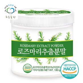 로즈마리 추출물 분말 가루 파우더 haccp 인증 180g, 1개