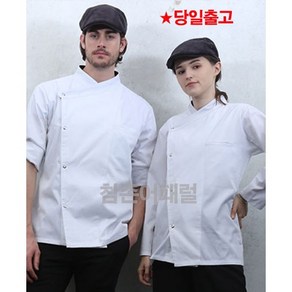 KO-150 화이트 슬립 스넵단추 긴팔조리복 (긴팔_반팔 겸용)조리복 식당 남여 조리사복 주방 쉐프복 쿡복 레스토랑 긴팔 셰프복