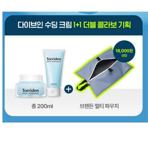 토리든 다이브인 저분자 히알루론산 수딩크림 더블기획(100ml+100ml), 2개, 100ml