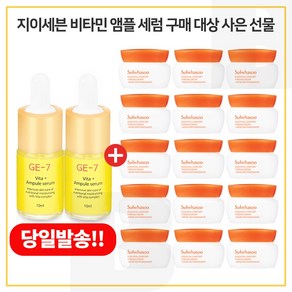 GE7 비타민앰플 2개 구매/// 샘플 탄력크림 5ml x15개 (총 75ml) - 6세대 최신형제품