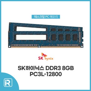 하이닉스 DDR3 8G PC3L 12800U SK 8GB 12800 저전력 데스크탑 메모리 램 8기가, 1개