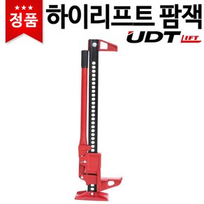 UDT 팜잭 FJ-60 롱작기 롱잭 산악오프로드 구조작업 리프트 용량3톤, 1개