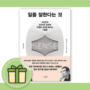 일을 잘한다는 것 [최신간 도서+볼펜]