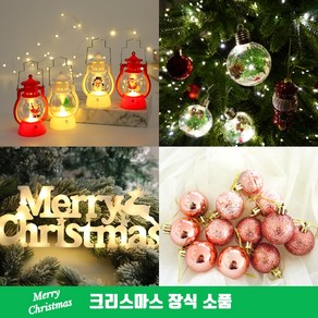 효담상회 크리스마스 LED 조명 전구 파티 연말 무드등 성탄절 소품 장식 트리 오너먼트 장식볼 데코 파티용품15종, 02.B type, 1개