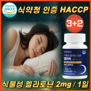 웰빙레코드 식물성 멜라토닌 식약청인증 1정당 2mg 함유 멜라픽 HACCP, 5개, 30정